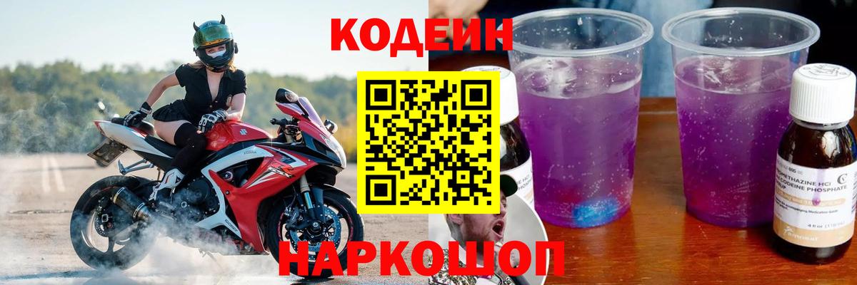 Кодеиновый сироп Lean Purple Drank Ханты-Мансийск